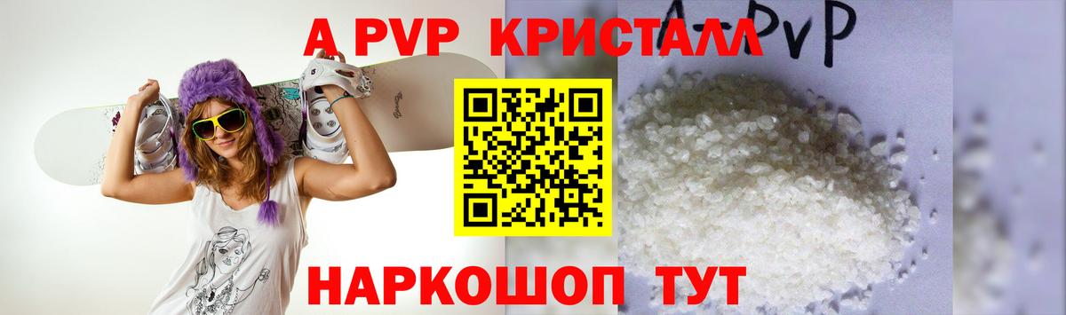 A-PVP мука Ржев