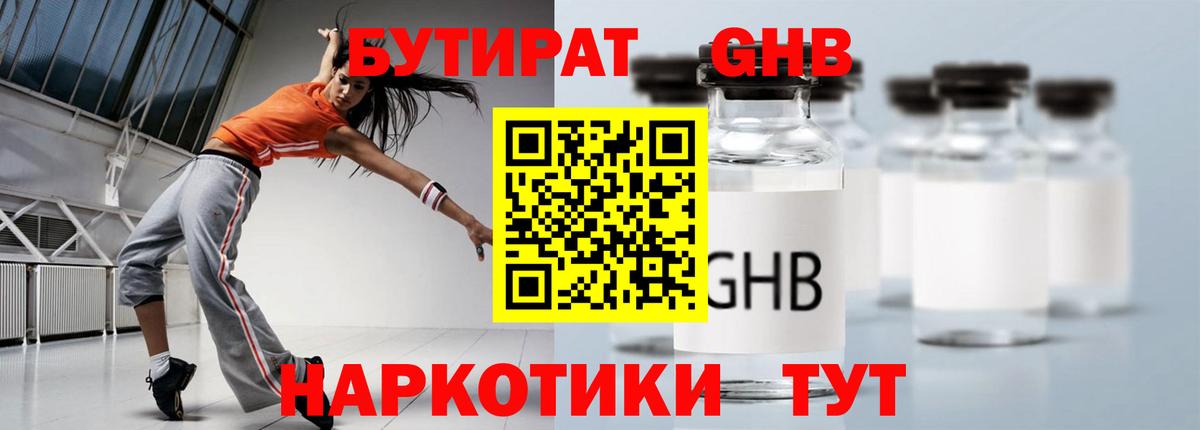Бутират буратино Ржев