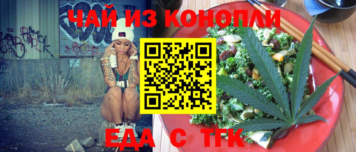 Еда ТГК марихуана Ржев