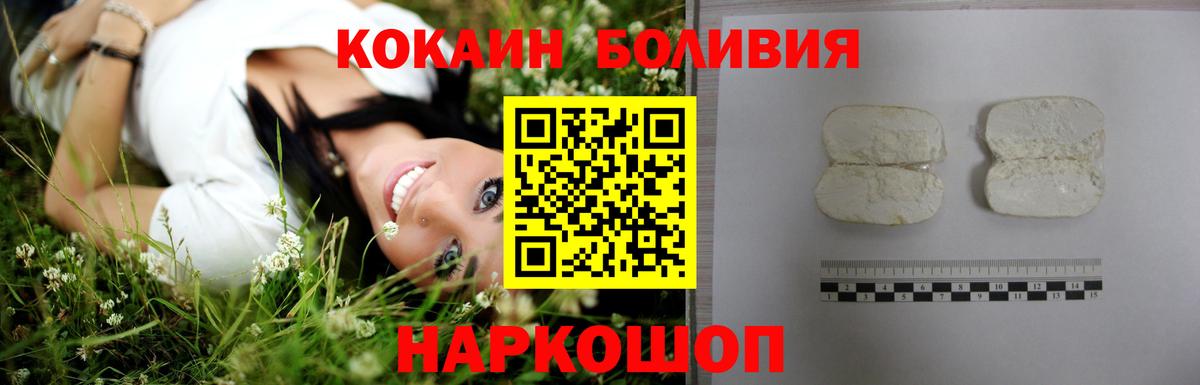 Кокаин  COCAIN Боливия  Вход с VPN  Кокаин VHQ  Ржев 