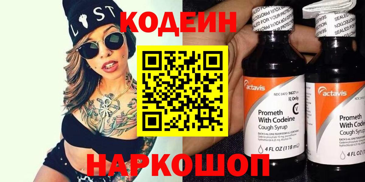 Кодеин напиток Lean (лин)  Вход с VPN  Ржев  Кодеиновый сироп Lean Purple Drank 