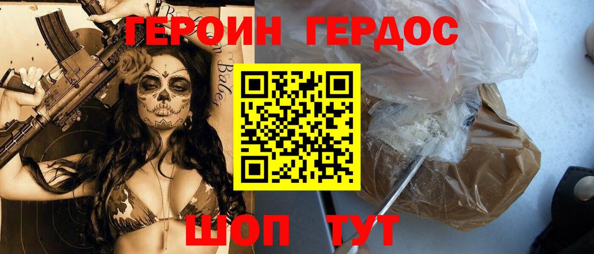 ГЕРОИН герыч  Вход с VPN  Ржев 